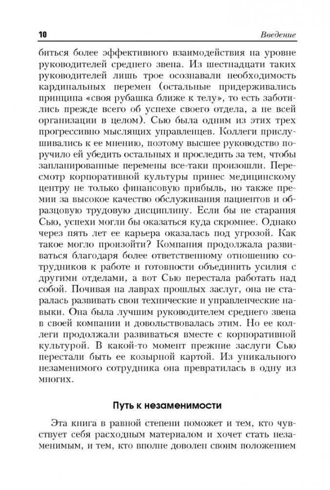 Как стать незаменимым фото книги 10