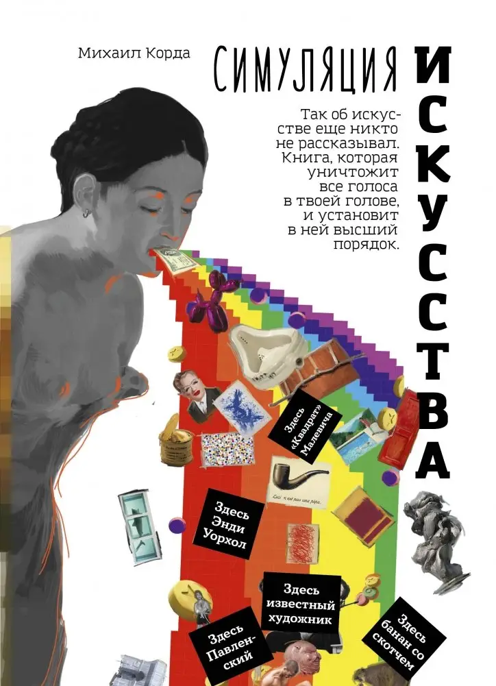 Симуляция искусства фото книги