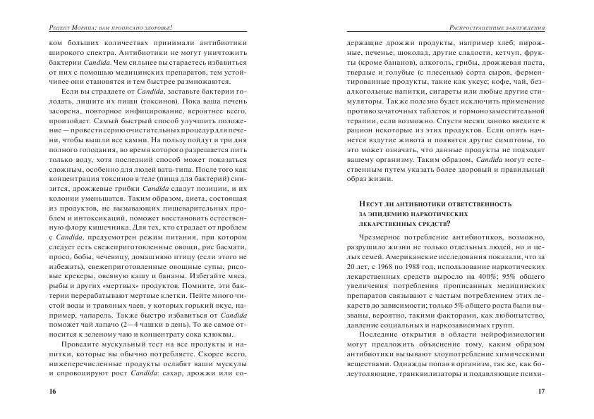 Рецепт Морица: вам прописано здоровье! фото книги 10