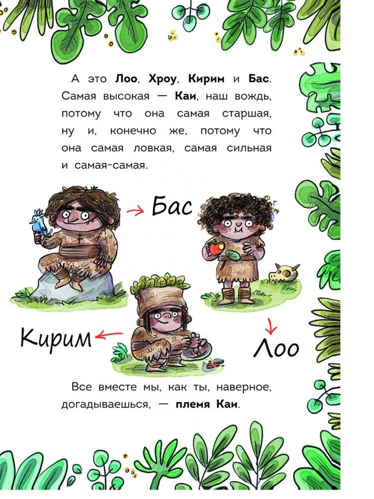 Племя Каи. Новый мир. Книга 2 фото книги 5