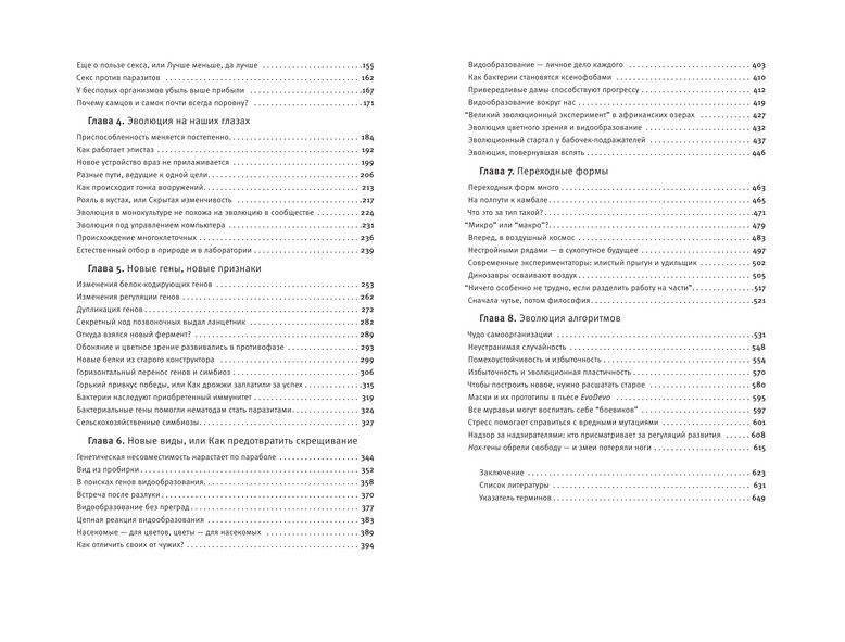 Эволюция. Классические идеи в свете новых открытий фото книги 5