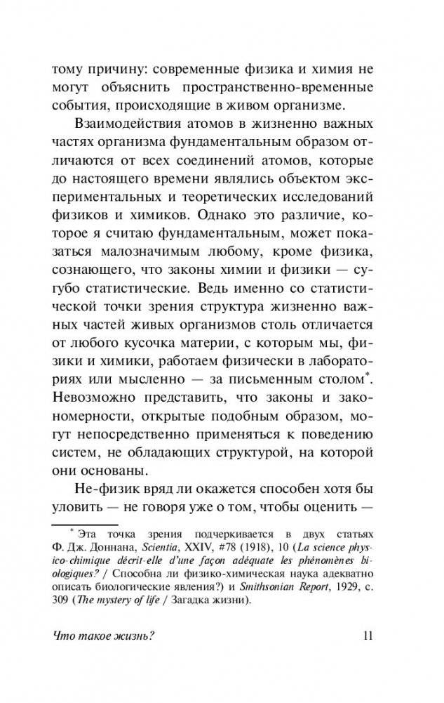 Что такое жизнь? фото книги 6