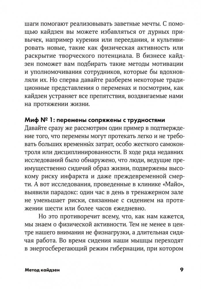 Метод кайдзен. Шаг за шагом к достижению цели фото книги 12