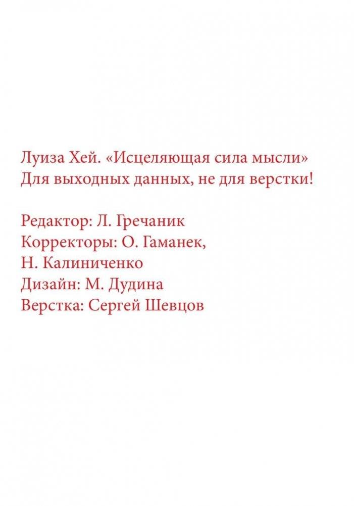 Исцеляющая сила мысли фото книги 3