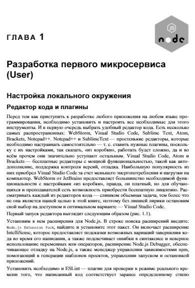 Node.js: разработка приложений в микросервисной архитектуре с нуля фото книги 15