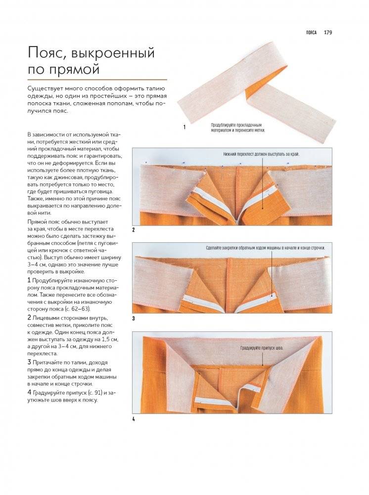 Полный курс шитья. От выкройки до отделки фото книги 2