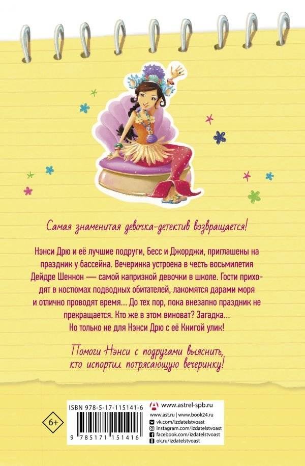 Расследование на вечеринке у бассейна фото книги 2