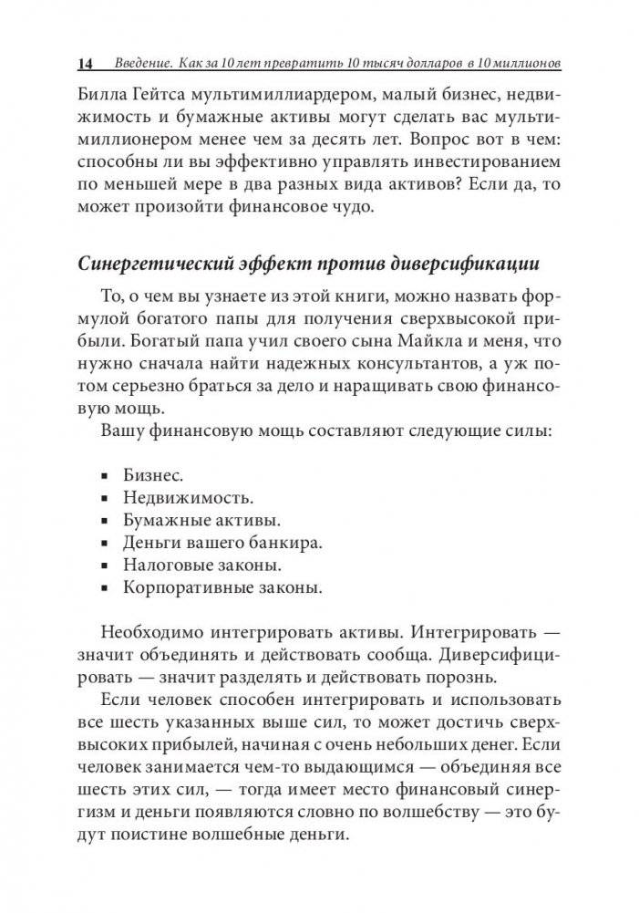 Богатый папа: кто взял мои деньги? фото книги 4
