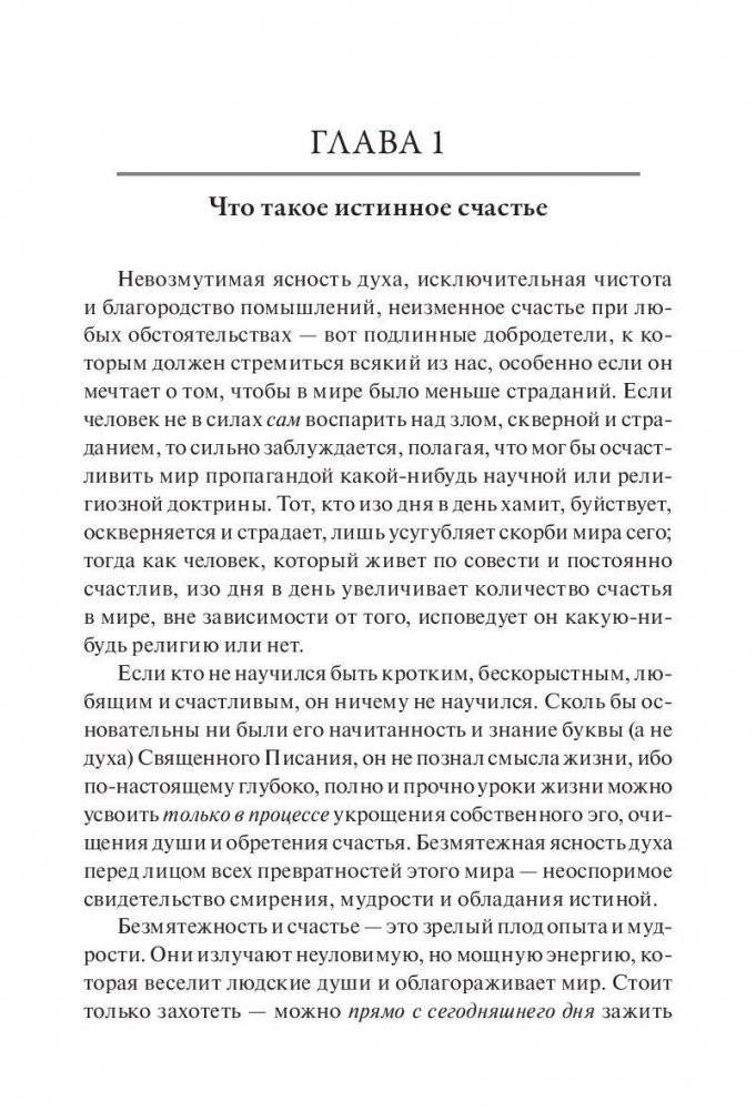 Возвыситься над суетой фото книги 4