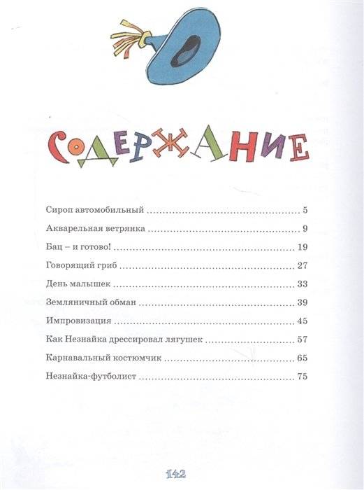 Рассказы о Незнайке фото книги 2