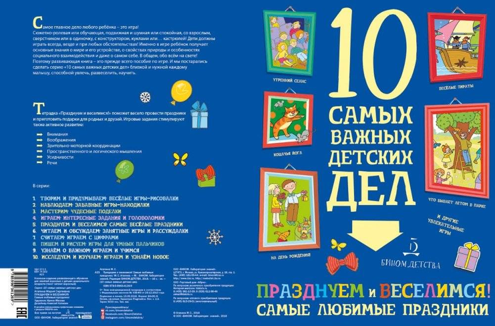 Празднуем и веселимся! Самые любимые праздники фото книги 6
