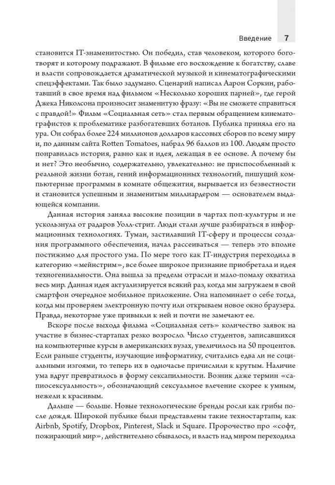 Как обычный парень может стать гением Кремниевой долины фото книги 5