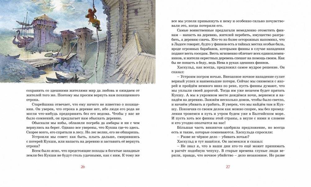 Необычайные приключения Кукши из Домовичей фото книги 4