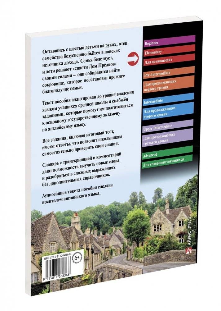 Искатели сокровищ. Домашнее чтение с заданиями по новому ФГОС фото книги 2