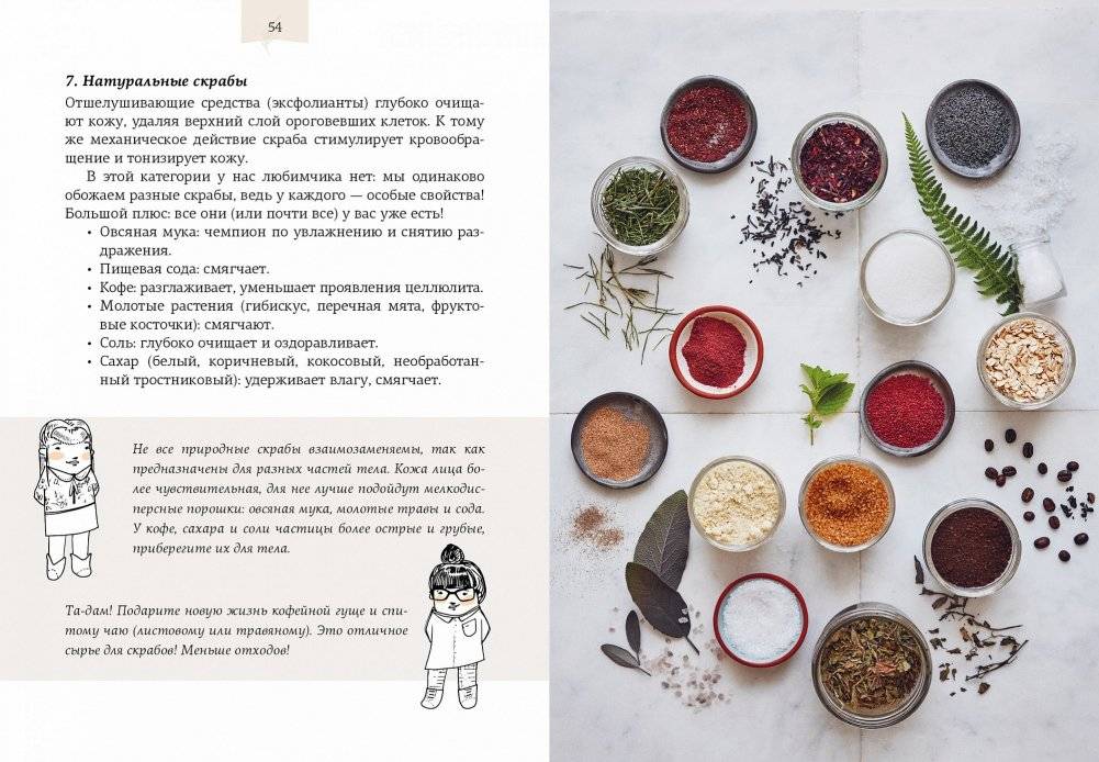 Магия домашней косметики. Лучшие натуральные рецепты для вашей кожи фото книги 3