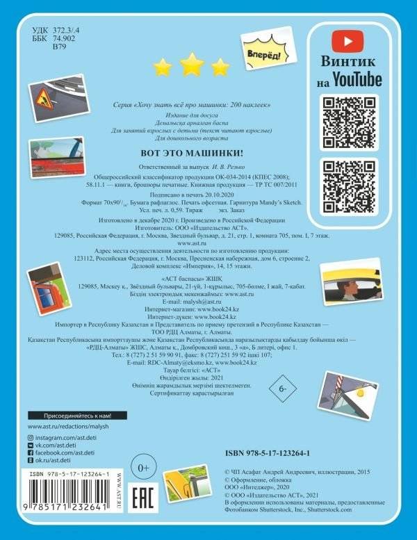 Вот это машинки! фото книги 2