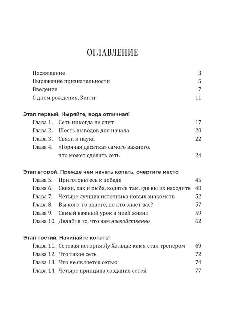 Никогда не пейте в одиночку, или Копайте колодец до того, как почувствуете жажду фото книги 2