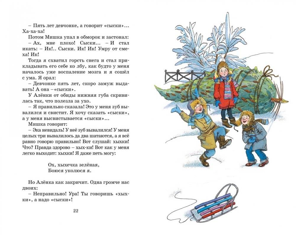 Денискины рассказы фото книги 4