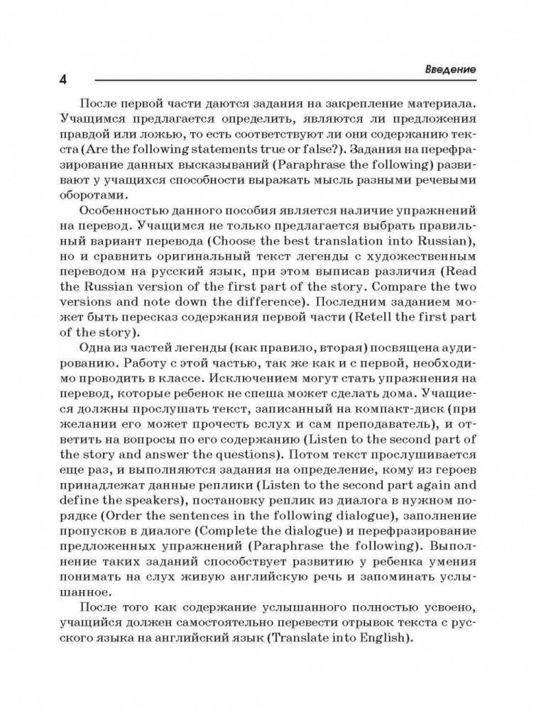 10 легенд о Робин Гуде фото книги 3