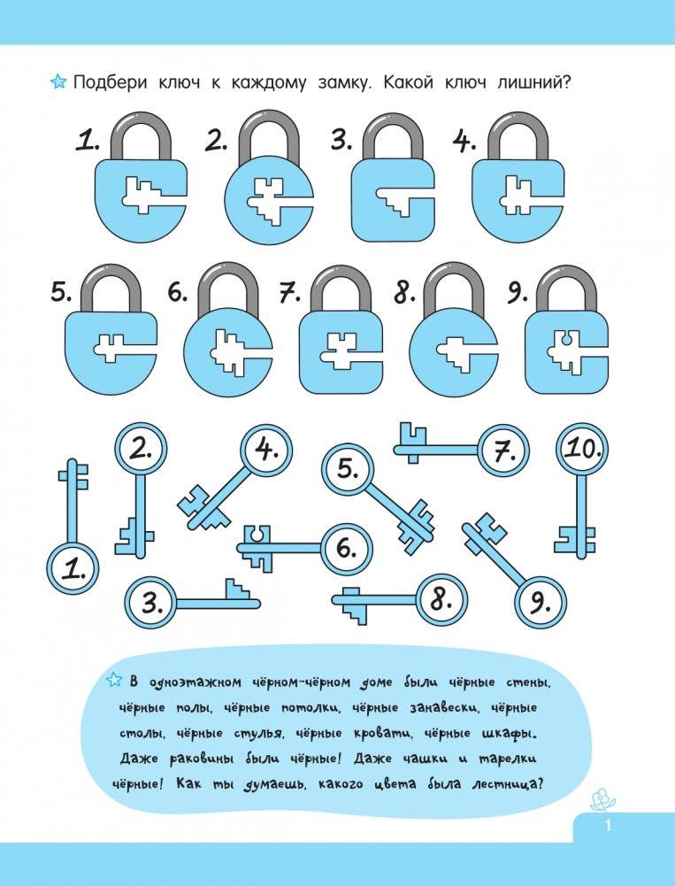 Логические игры для развития мозга фото книги 2