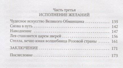 Волшебник Изумрудного города фото книги 3