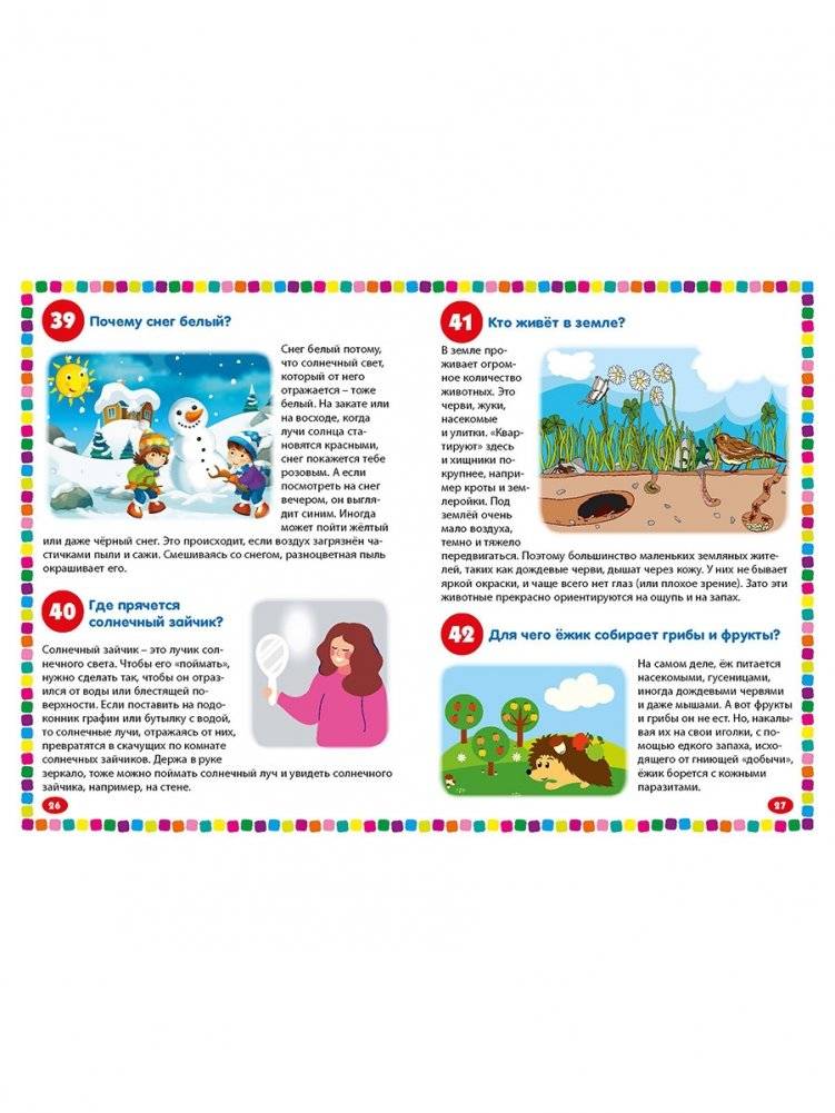 Детская энциклопедия для почемучек. Новые 111 ответов на вопросы обо всем на свете фото книги 6