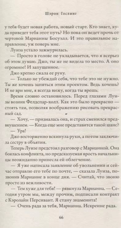 Сад на пустыре фото книги 4