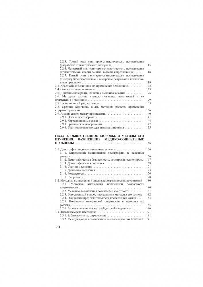 Общественное здоровье и здравоохранение. Часть 1 фото книги 7