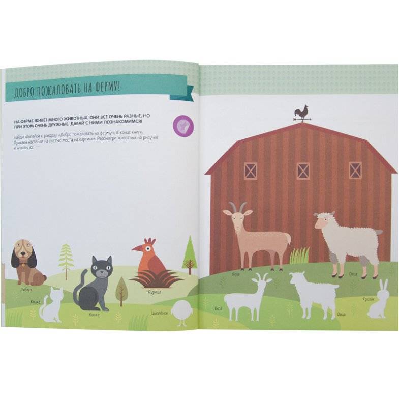 Метод Монтесcори. На ферме. Развитие через игру фото книги 3