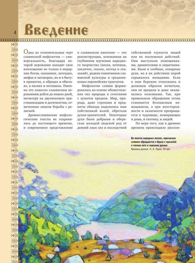Славянские мифы фото книги 5