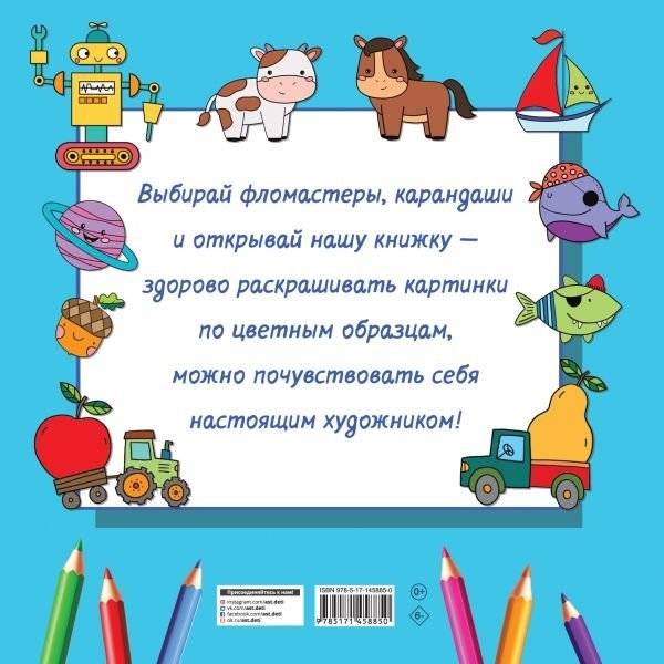 Большая раскраска для мальчиков фото книги 2