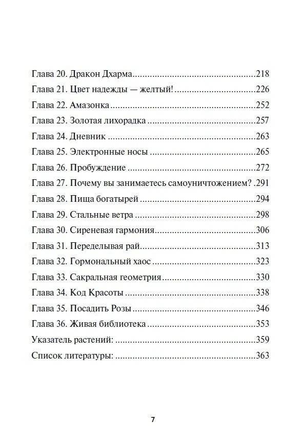 Книга Земли. Первым заговорил шалфей фото книги 3