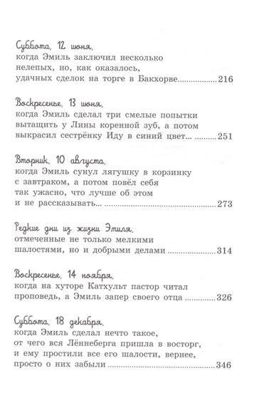 Приключения Эмиля из Лённеберги фото книги 3