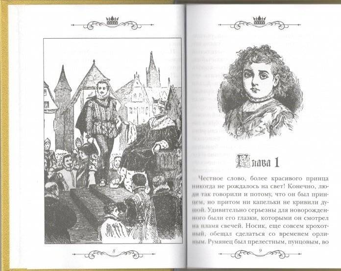 Маленький хромой принц фото книги 3