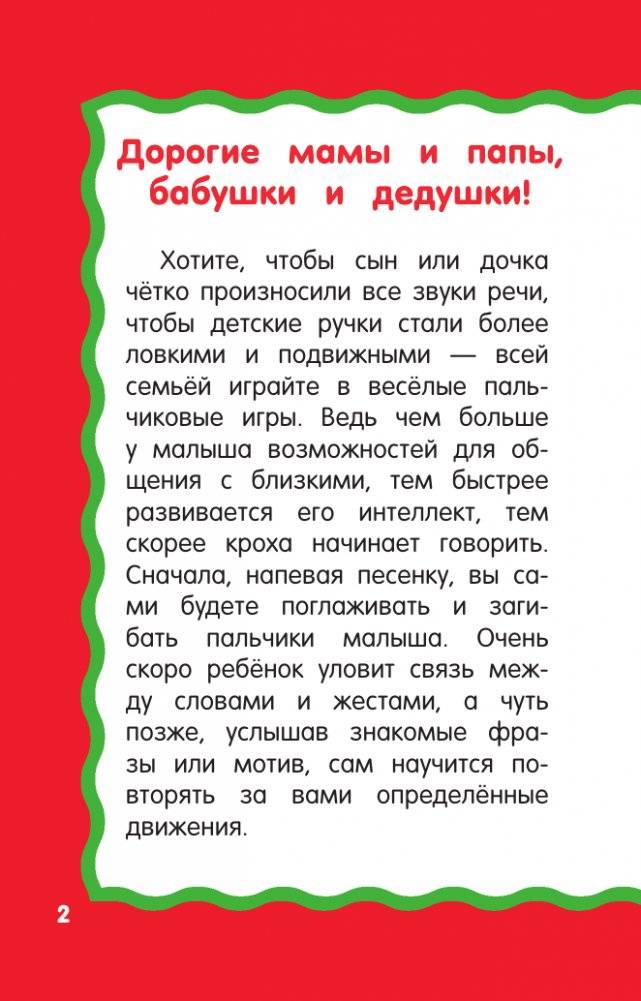 Пальчиковые игры для запуска речи фото книги 3