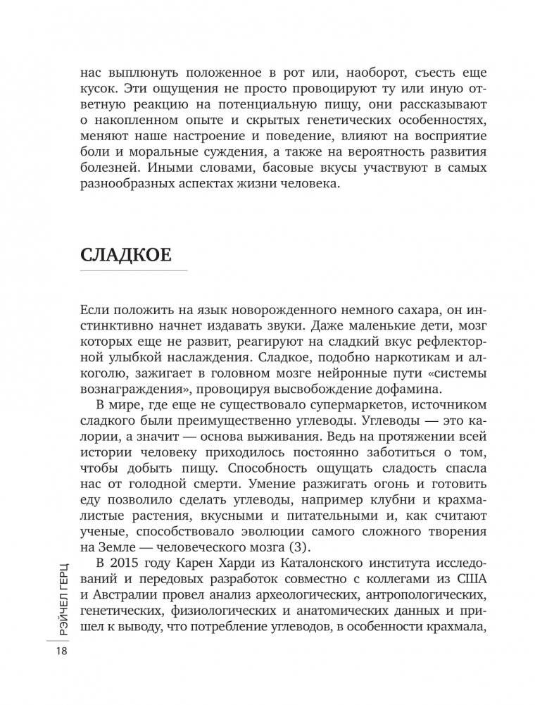 Почему мы едим то, что едим. Наука о том, как наш мозг диктует нам, что есть фото книги 10