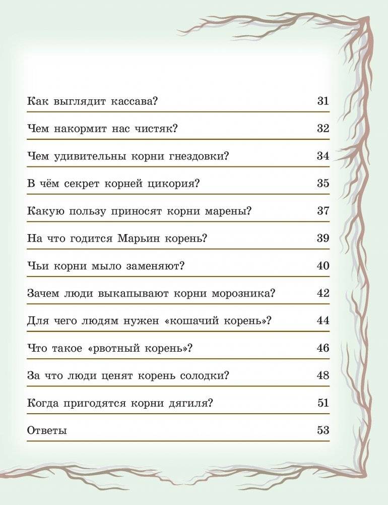 Чудо-корни фото книги 3