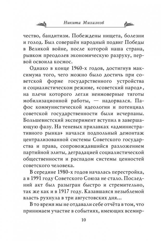 Право и Правда. Манифест просвещенного консерватизма фото книги 10