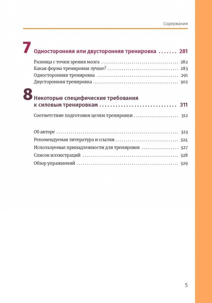 Нейроатлетика для оптимизации силовых тренировок: сила зарождается в мозге фото книги 4