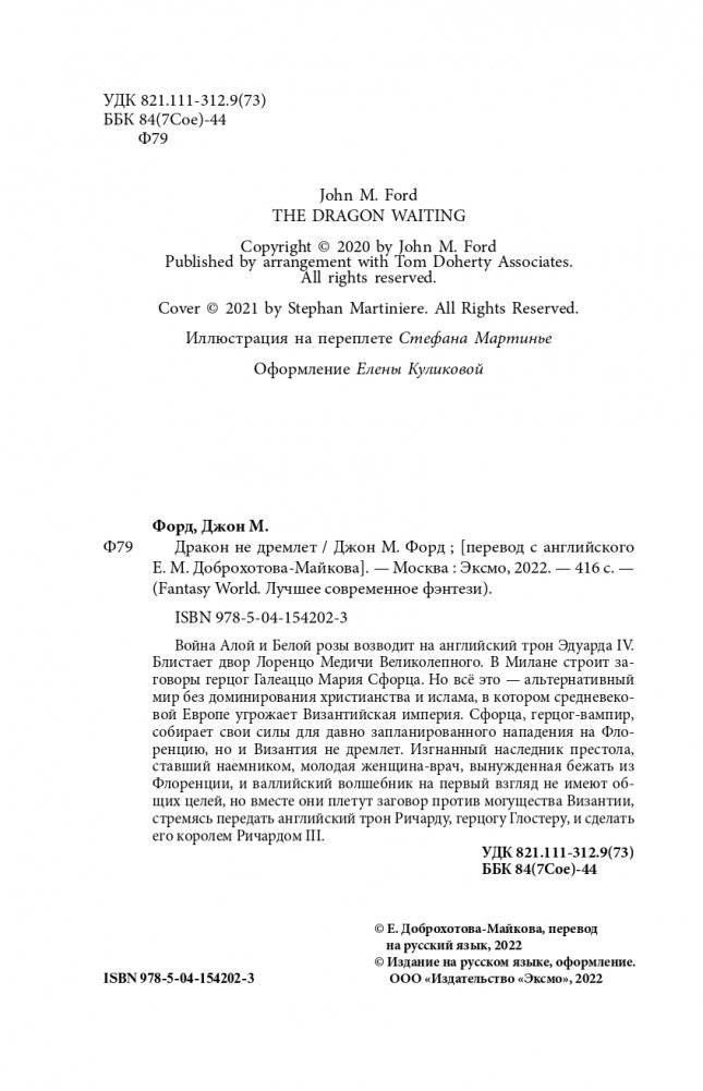 Дракон не дремлет фото книги 5