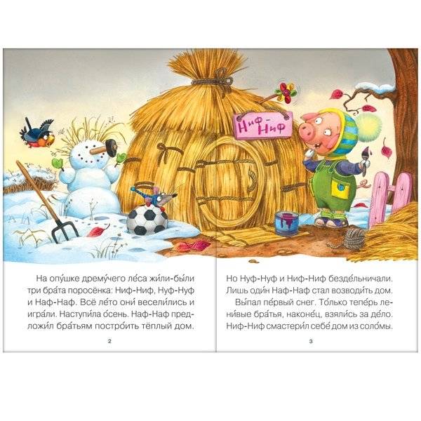 Читаю сам. Три поросенка фото книги 3