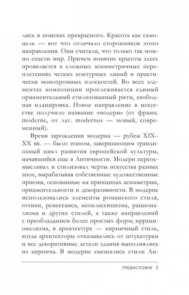 Модерн: Климт, Муха, Гауди фото книги 6