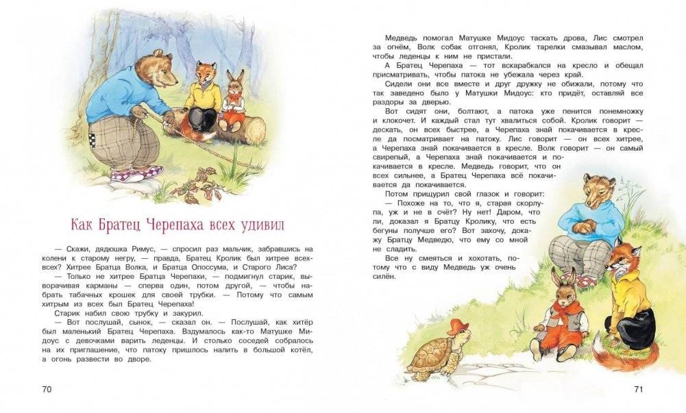 Сказки дядюшки Римуса фото книги 3