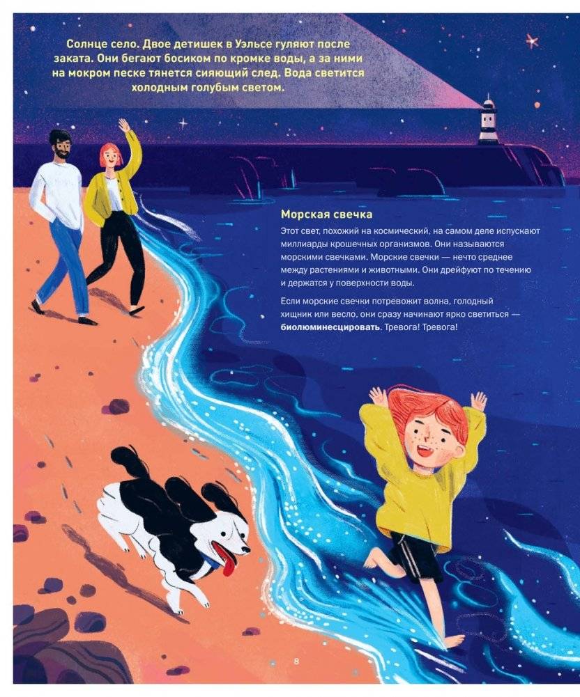 Кто светится в темноте? Невероятные факты о способностях животных фото книги 4