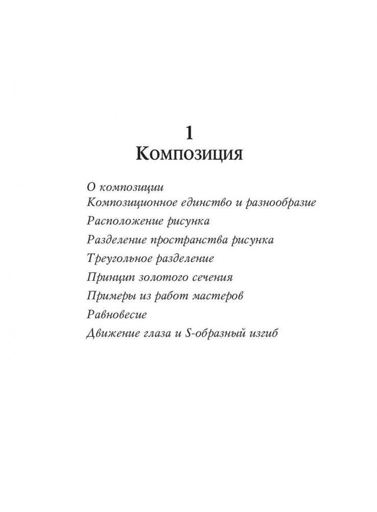 Учебник рисования карандашом и пером фото книги 8