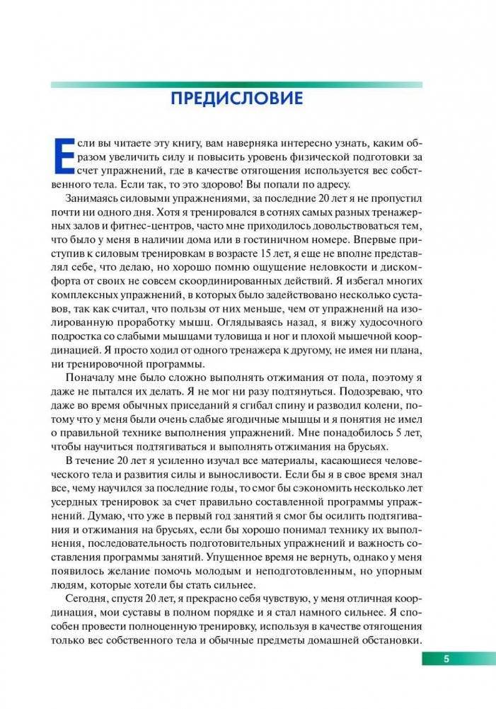 Анатомия силовых упражнений с использованием в качестве отягощения собственного веса фото книги 4