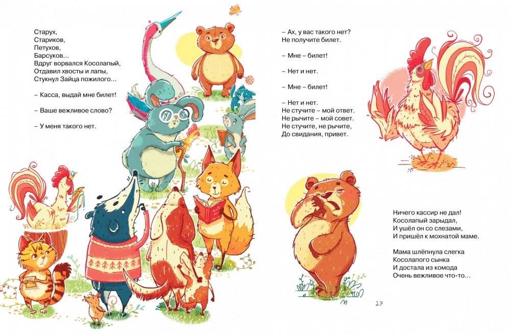 Вежливое слово фото книги 6