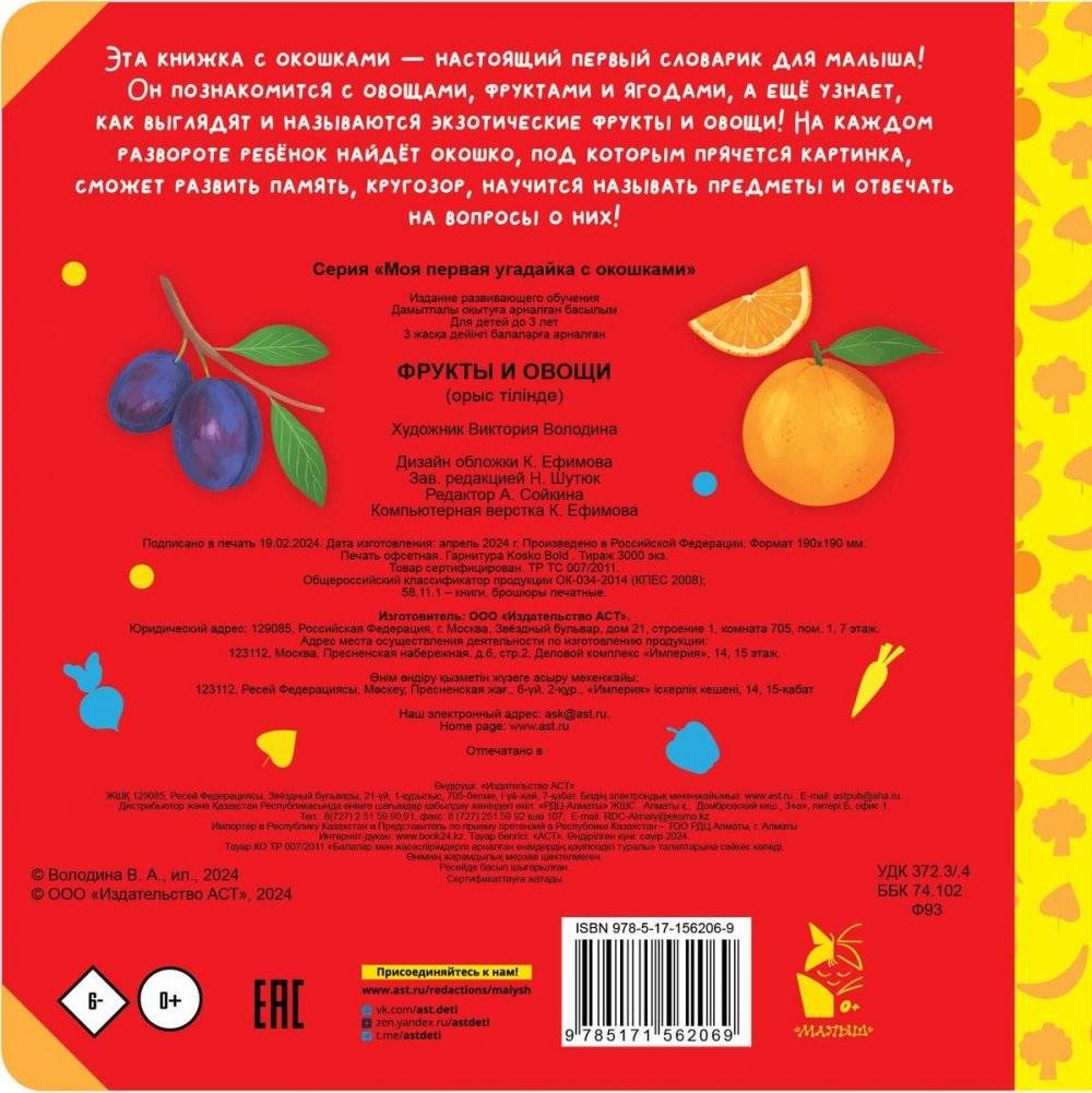 Фрукты и овощи фото книги 3