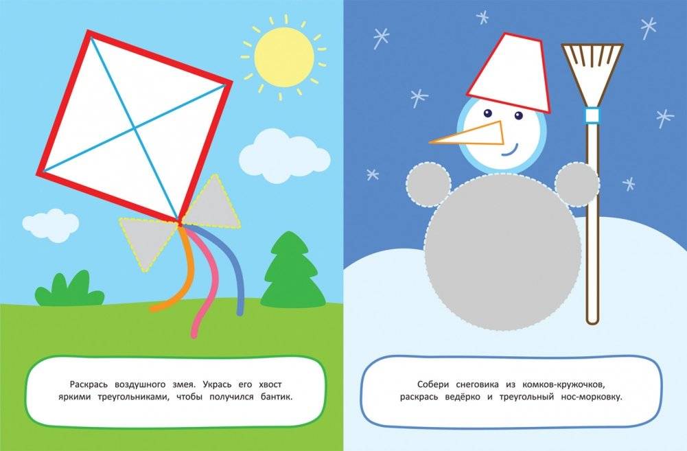 Наклей и раскрась! Формы фото книги 3