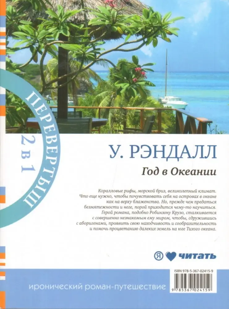 Год в Океании. Год в Африке фото книги